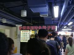 -安徽阜阳卷馍(西单店)