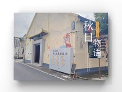 -云间粮仓