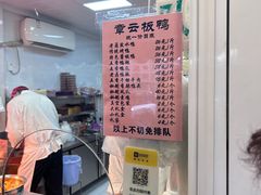 -章云板鸭(马道街店)