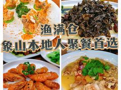 -渔满仓海鲜渔家(象山二店)