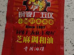 -钢管厂歆瑞源油卤串串香(春熙路太古里店)