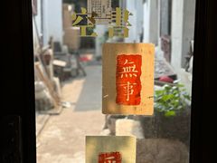 -邊城書店