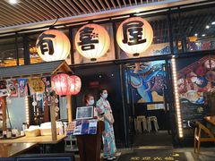 门面-有喜屋·深夜食堂(环宇荟店)