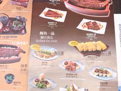 菜单-名代宇奈备长炭烧鳗鱼居酒屋