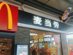 -麦当劳(庐山服务区店)