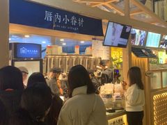-厝内小眷村(西单大悦城店)