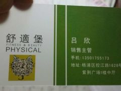-舒适堡(宝地广场店)