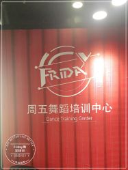 点击看大图 -学舞岛·成人少儿舞蹈培训
