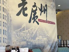 -粤秀小厨·广式早茶(辽宁路店)