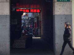 门面-富源春面馆(四川北路店)