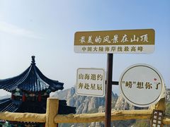 -崂山巨峰游览区