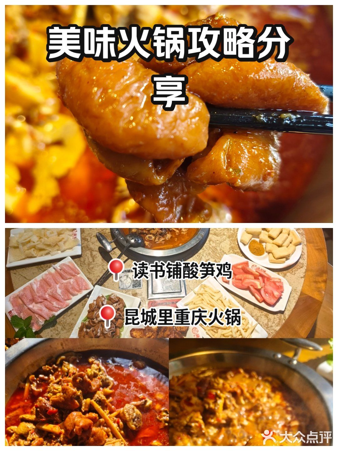 一锅香，一口爽！