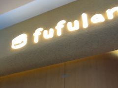 -fufuland·生乳舒芙蕾(北京·合生汇店)