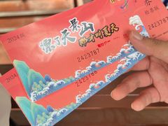 -天景山漂流