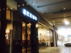 门面-星巴克(哈尔滨松雷店)