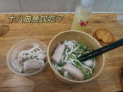 -非遗·十八曲鱼饺(西马总店)