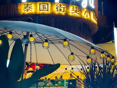 -PAPAYA泰国街头小吃(南山路店)