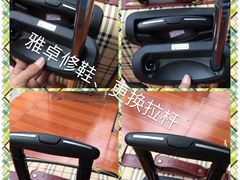 -雅卓擦鞋修鞋店(逸仙路店)