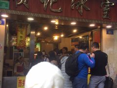 门面-顺记冰室(宝华路店)