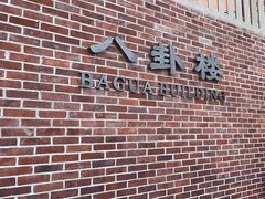 -八卦楼风琴博物馆