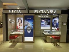 -亨吉利世界名表中心(汇金百货店)