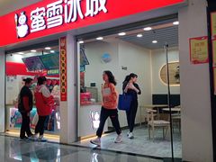 门面-蜜雪冰城(雄飞北尚广场店)