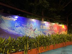 -广州长隆国际大马戏