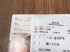 -广州天河合景福朋喜来登酒店 · 聚味轩中餐厅