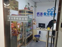 -星位围棋俱乐部(宝山万达店)