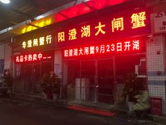 门面-京深海鲜市场(光彩路店)