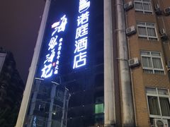 门面-海银海记牛肉火锅(解放路店)