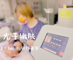 点击看大图 -E.beauty驻颜·痘敏肌调理中心