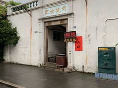 -司徒世家·兵马司林粽球(牌坊街店)