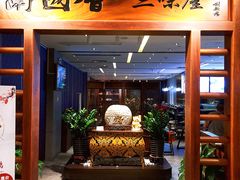 门面-南国会酒家(岗顶1站广场店)