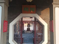 -卫鼎轩·曹公馆(鼓楼店)
