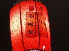 -宽板凳老灶火锅(簋街店)