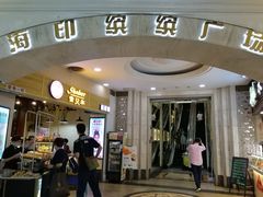 -海印缤缤广场