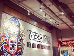 -Moka Bros 摩卡站(嘉华店)