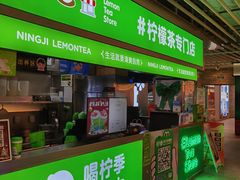 -柠季·手打柠檬茶(静安大悦城店 )