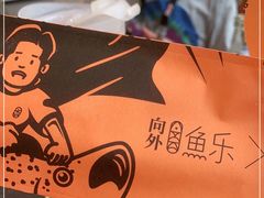 -向外鱼乐·土菜·虹鳟鱼