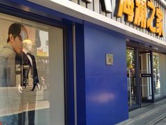 -海澜之家(王府井大街店)