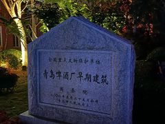 -青岛啤酒博物馆