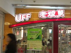 -老娘舅(苏州中心大道西大润发店)