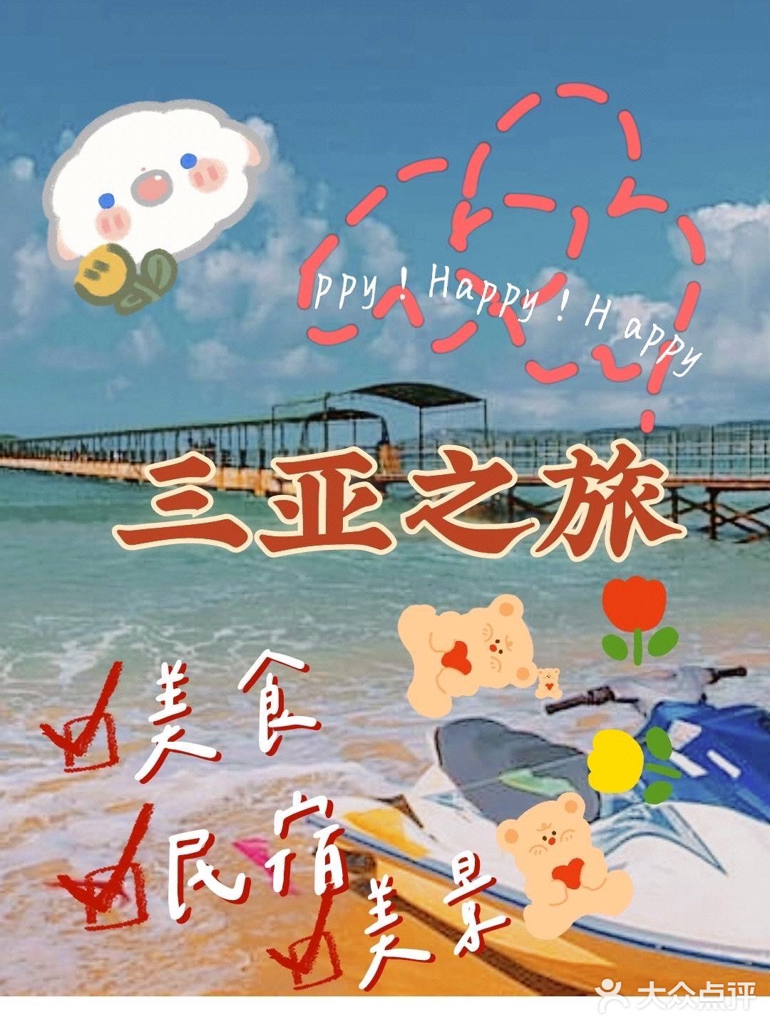 三亚旅游攻略