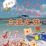 三亚旅游攻略