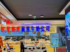-红星前进面包牛奶公司(君太店)