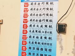-金门驾校(中央门校区)