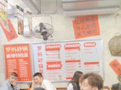 -罗妈砂锅(四川成都奎星楼店)