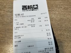 账单-西粉堂新疆米粉(朝外店)