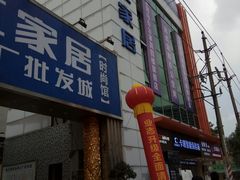 -香江家居品牌工厂批发城
